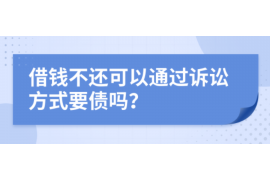 曲靖讨债公司成功追回拖欠八年欠款50万成功案例